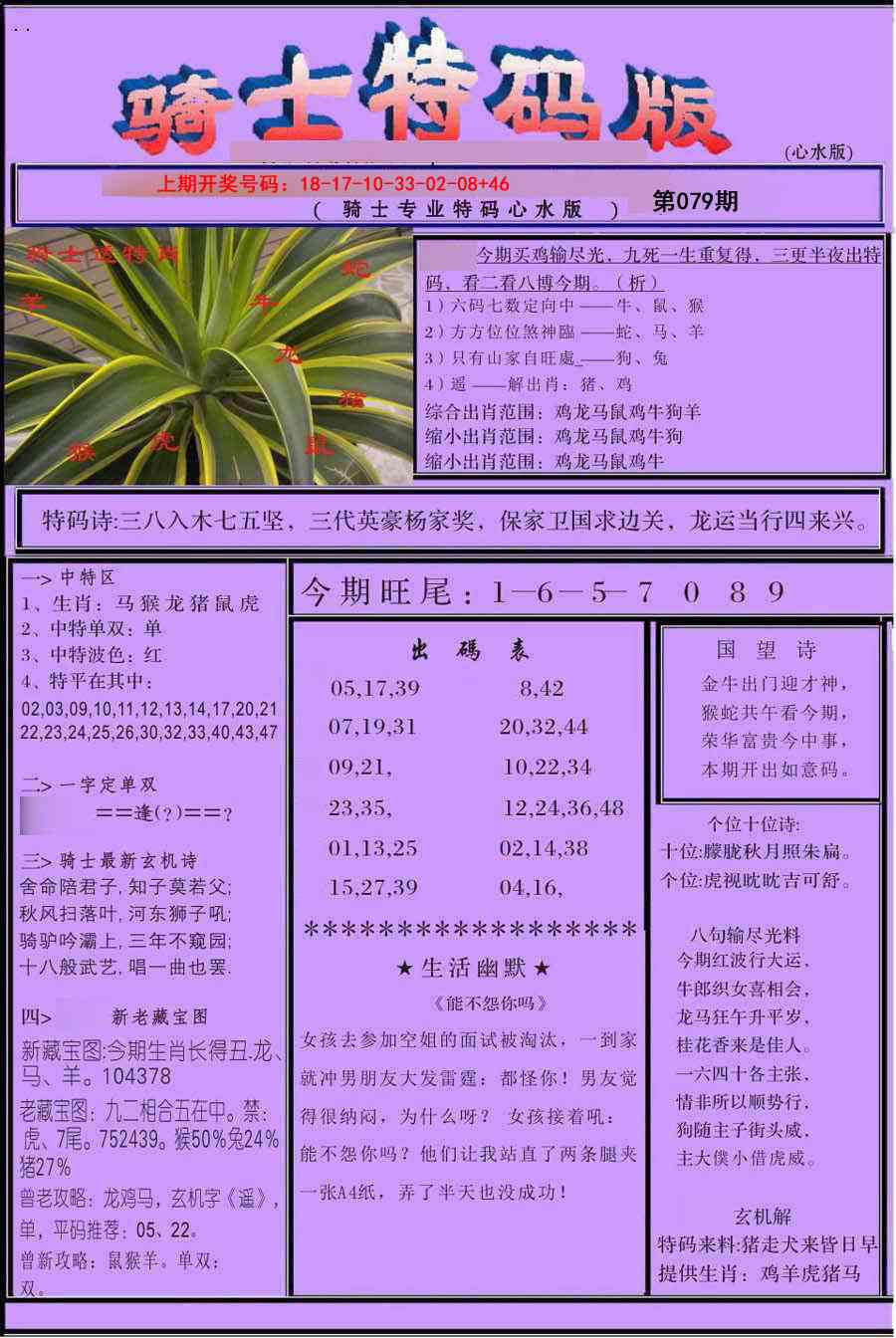 079期骑士特码版[图]