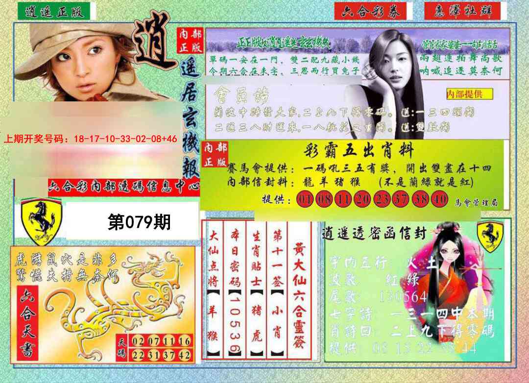 079期逍遥玄机报[图]